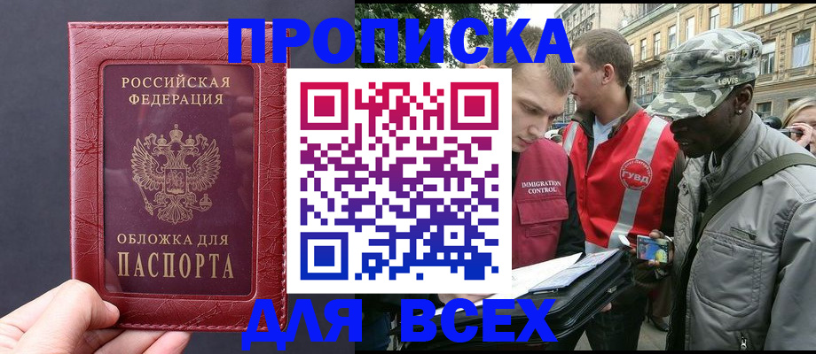 временная регистрация гарантия в Севастополе