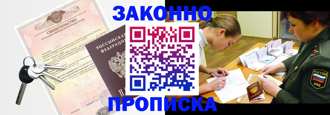 регистрация в Севастополе