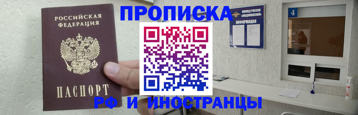 прописка поиск в Севастополе