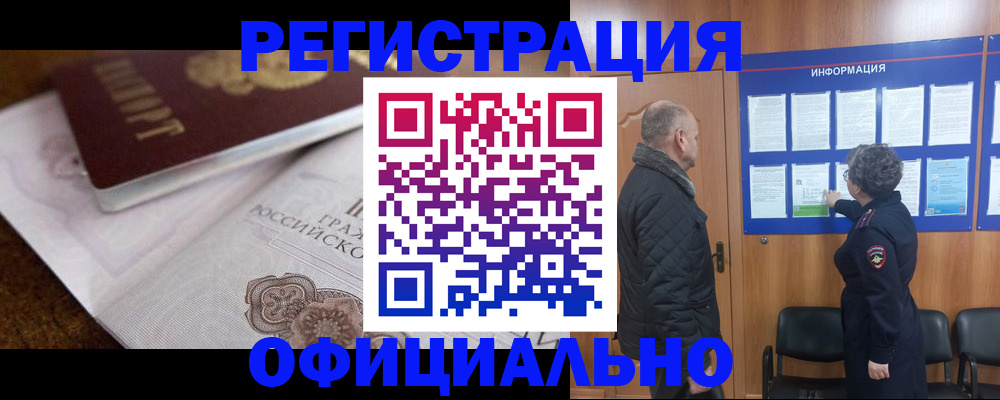 временная регистрация недорого в Севастополе