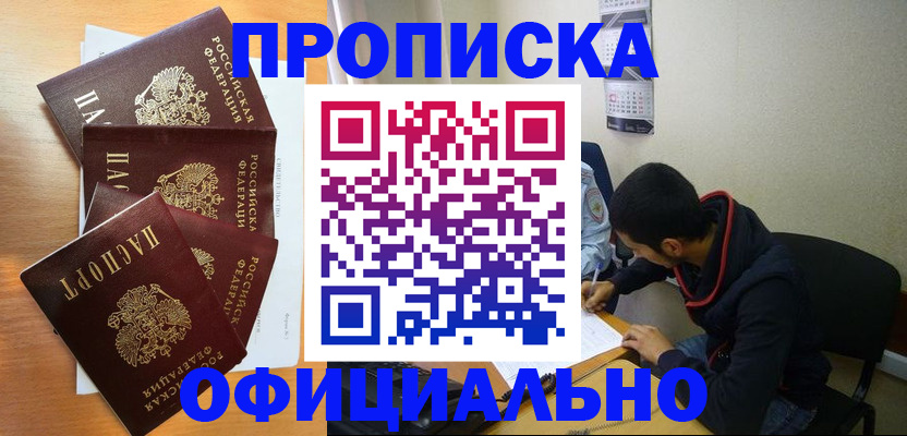 временная регистрация недорого в Севастополе