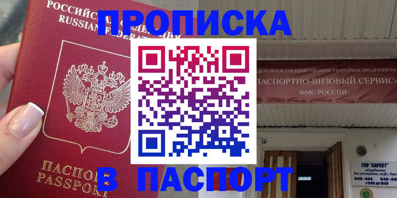 прописка в квартире в Севастополе