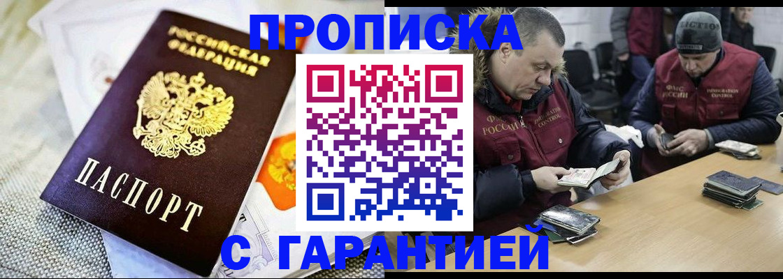 временная регистрация адрес в Севастополе